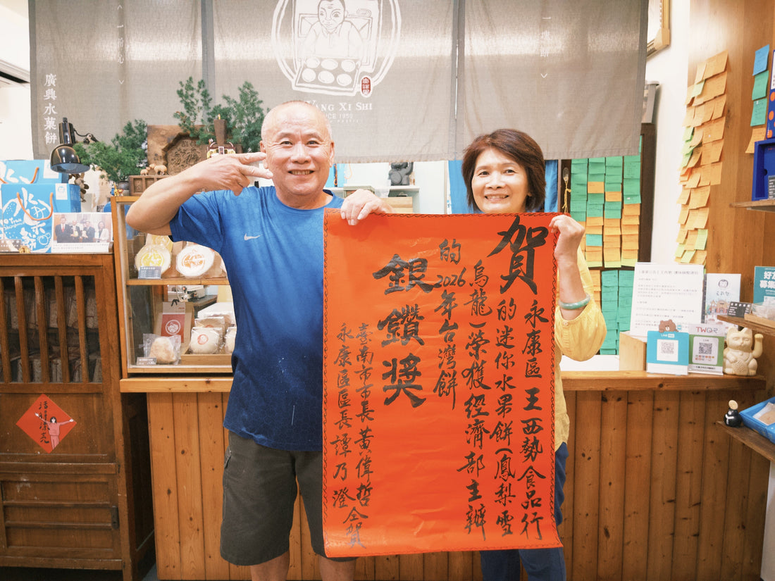 臺灣餅 感謝市長與區長的祝賀